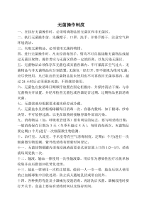 最新手术室相关管的理制度