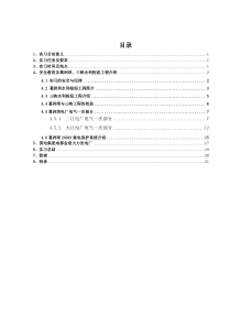 葛洲坝+国电集团成都金堂发电厂实习报告