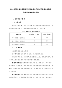 举行2016年浙江省中等职业学校学生汽车营销技能大赛暨全国职业院校技能大赛选拔赛的通知发布