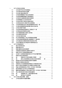 法律尽职调查常见问题