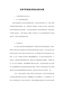 法律尽职调查应特别注意的问题（DOC7页）