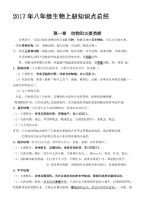 最新人教版八年级上册生物知识点归纳总结