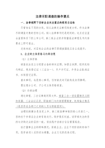 法律尽职调查的操作要点（DOC6页）