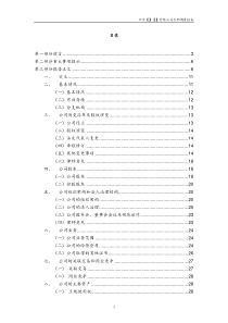 法律尽调报告(处理过——Sample)