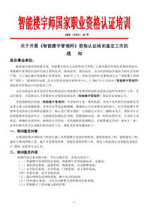 弱电技术培训、弱电工程师考试、弱电权威智能楼宇管理师