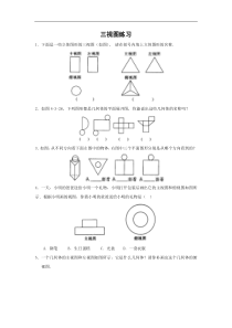 三视图练习题有答案