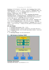 datastage使用说明