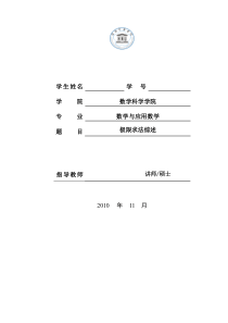 20本科数学毕业论文：极限求法综述