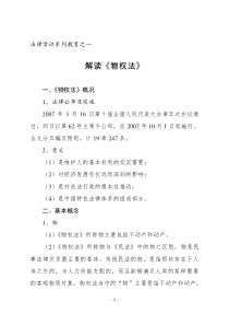 法律常识系列教育之一