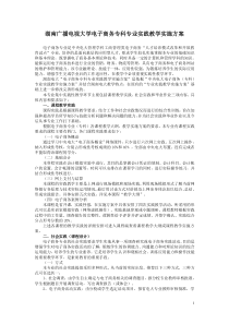 电子商务（专科）专业实践教学实施方案