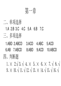 审计习题答案(1-9)