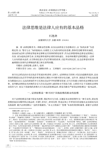 法律思维是法律人应有的基本品格