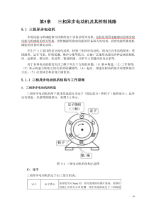 三相异步电动机及其控制电路