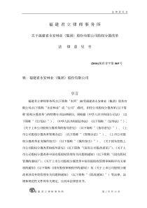 法律意见书福建君立律师事务所