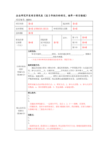 1、RD表-企业研究开发项目情况表(模板)