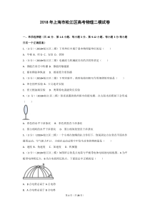 2018年上海市松江区高考物理二模试卷详解版