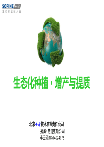 劣化土壤生态修复与解决方案 -微生物-植物