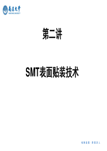 SMT表面贴装技术