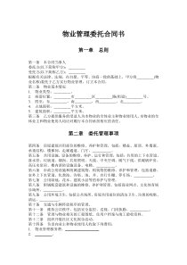 物业管理委托合同书