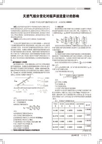 天然气组分变化对超声波流量计的影响