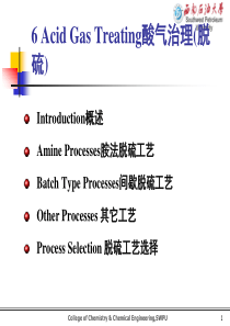 天然气脱硫