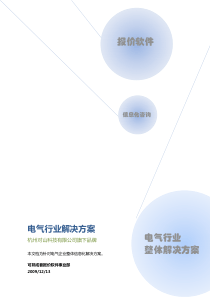 可邦电气报价软件的电气ERP解决方案