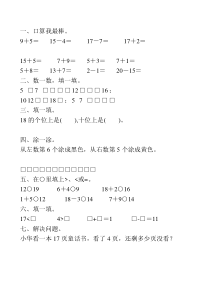 一年级数学上册寒假练习册-(40)