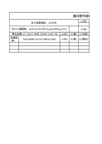 风管管件计算公式