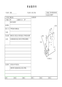 520作业指导书全解