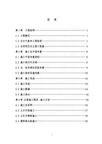 西片防潮排涝路堤二期海堤及水闸工程施工方案C1标书