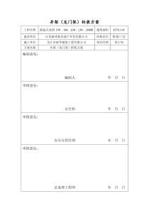 井架(龙门架)拆装方案