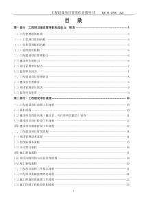 工程建设项目管理作业指导书