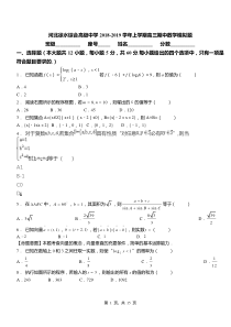 河北徐水综合高级中学2018-2019学年上学期高三期中数学模拟题