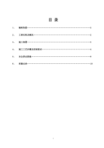 装饰装修施工方案[1]