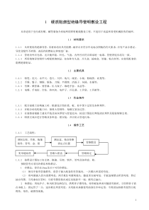 施工工艺之建筑电气照明安装工程