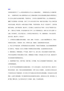 安全事故教训学习心得体会