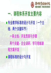 钟健基于工作过程的课程体系开发法语学习外语学习教育专区