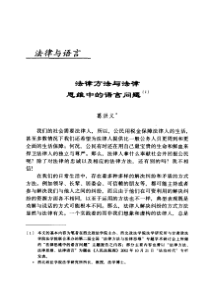 法律方法与法律思维中的语言问题