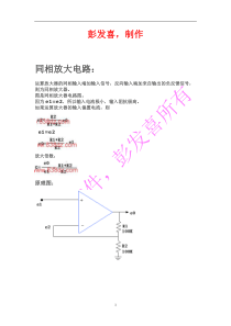 常用运放电路及其各类比较器电路