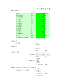 惯量计算公式