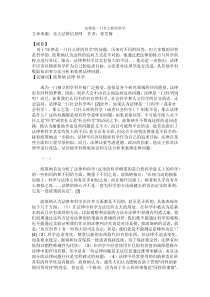 法律是一门什么样的科学