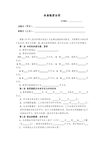 冷库租赁合同201601