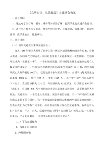 文明出行主题班会教案