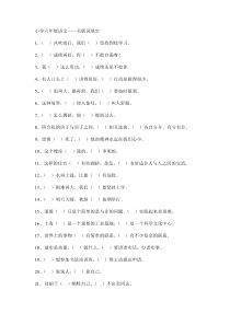 小学六年级语文关联词填空练习及答案