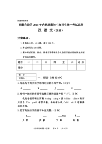 西藏小学汉语内地试卷