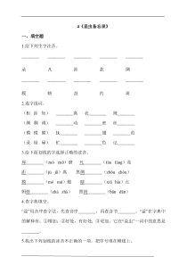 部编版三年级语文下册-4《昆虫备忘录》同步习题(含答案)