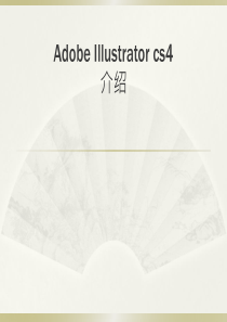 Adobe+Illustrator工具介绍