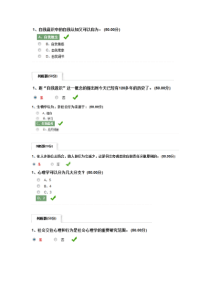 网络通识课社会心理学习题