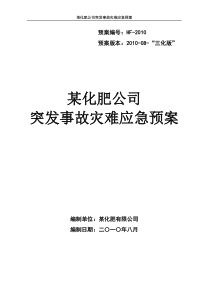 液氨泄漏事故现场处置方案-武汉安全生产监督管理局