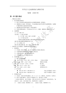 华升富士达NEW CSVF电梯调试与维修手册